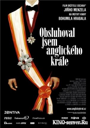 Как я облуживал английского короля
