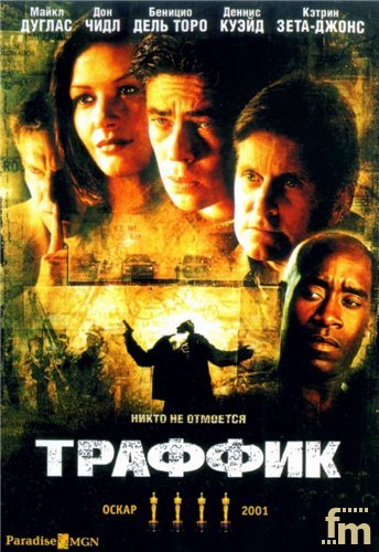 Траффик